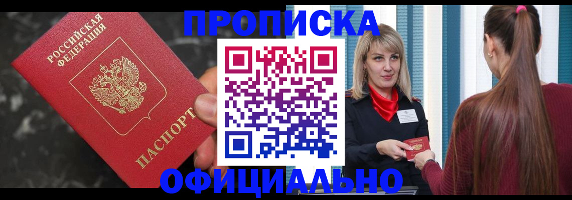 временная регистрация в Нариманове