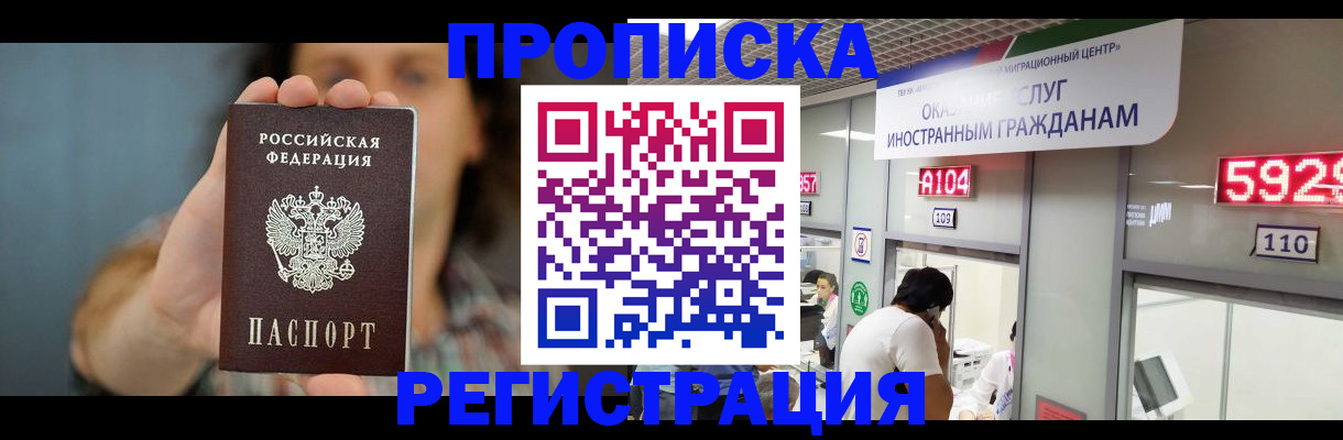 прописка для военкомата в Нариманове