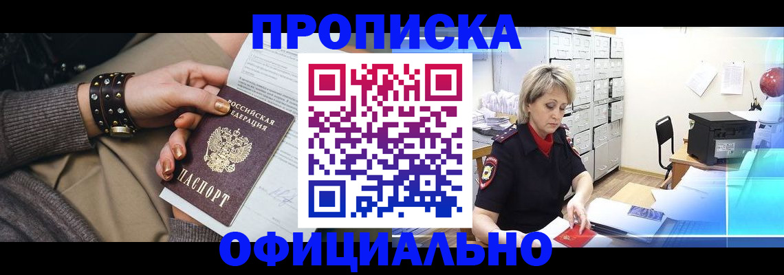 прописка законно в Нариманове