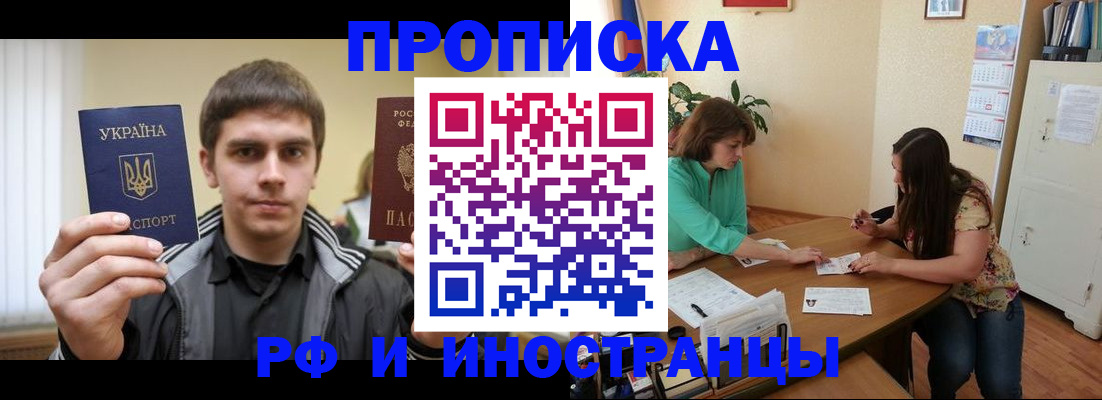 прописка от собственника в Нариманове