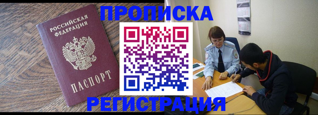 временная регистрация для школы в Нариманове