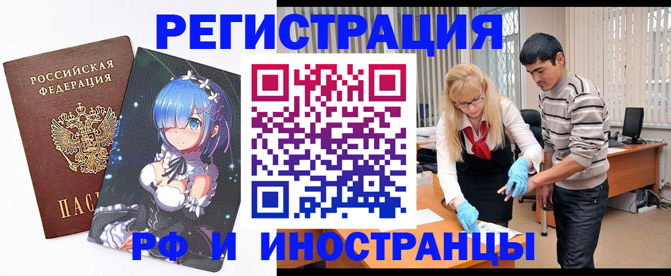 временная регистрация адрес в Нариманове