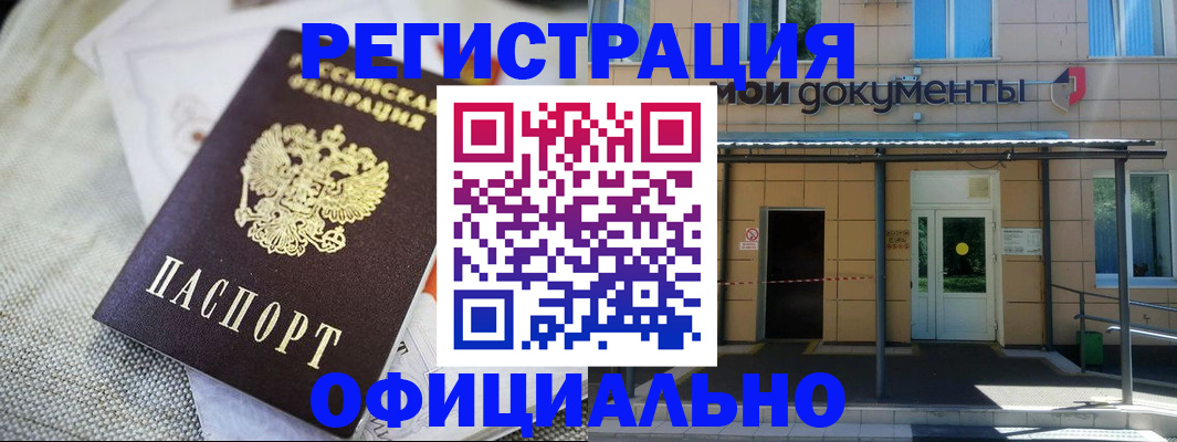временная регистрация недорого в Нариманове
